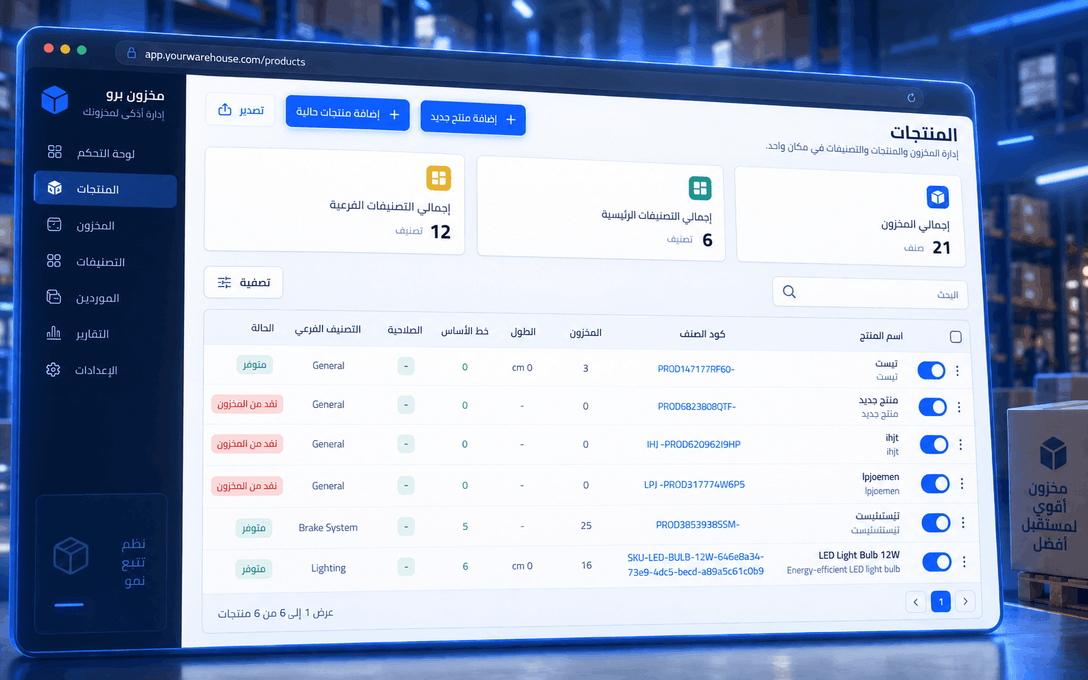 واجهة المخزون والمنتجات في جولدن لينك